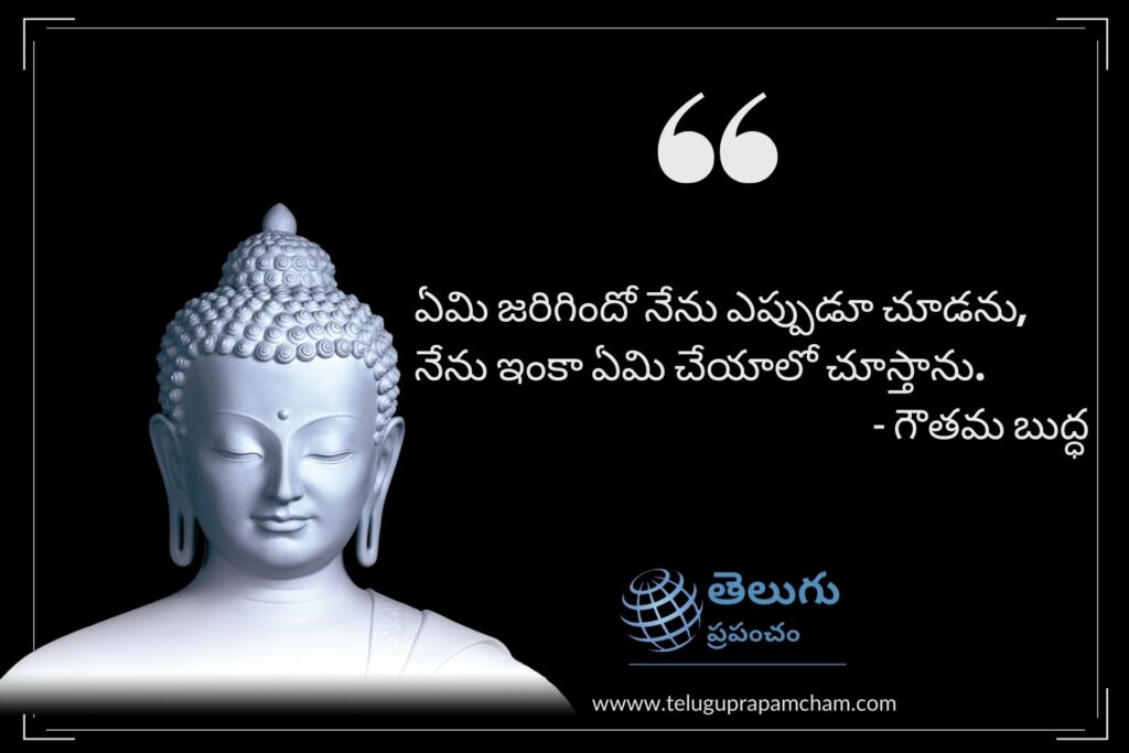 Buddha Quotes in Telugu , gautham Buddha Quotes Telugu Status, Gautham Buddha Telugu Quotes Images