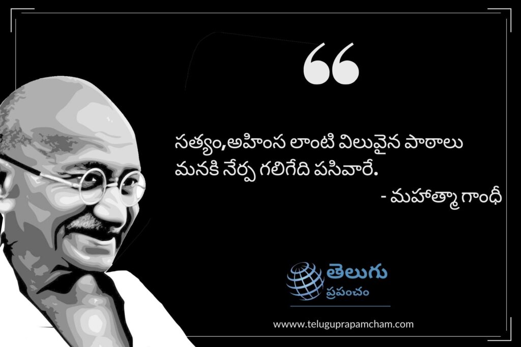 Mahatma Gandhi Quotes in Telugu, Mahthma gandhi Telugu Quotes Images