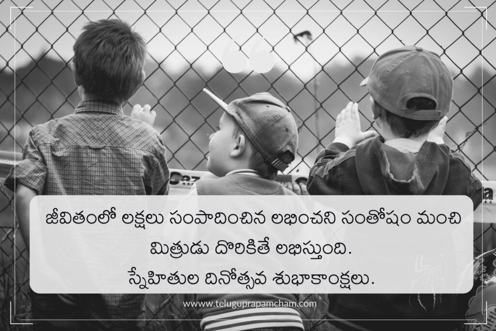 Friendshipday Quotes in Telugu 2023