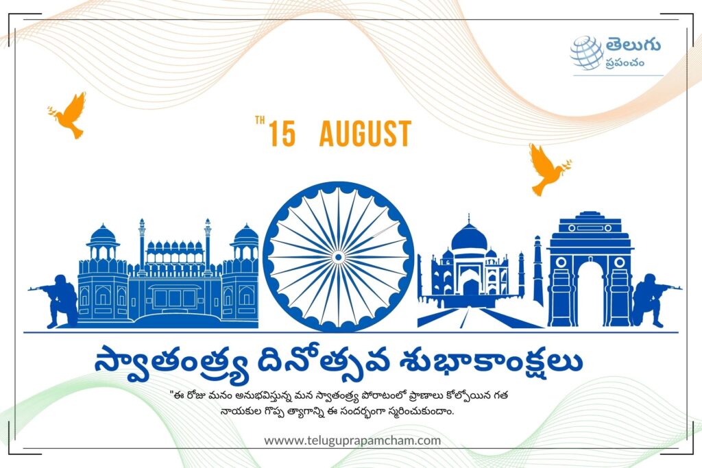 Independence Day Quotes in Telugu