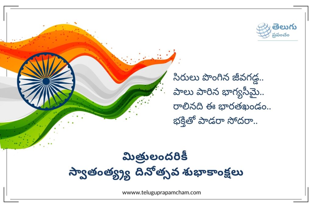 independence day quotations Telugu status Image, independence day quotes Telugu
