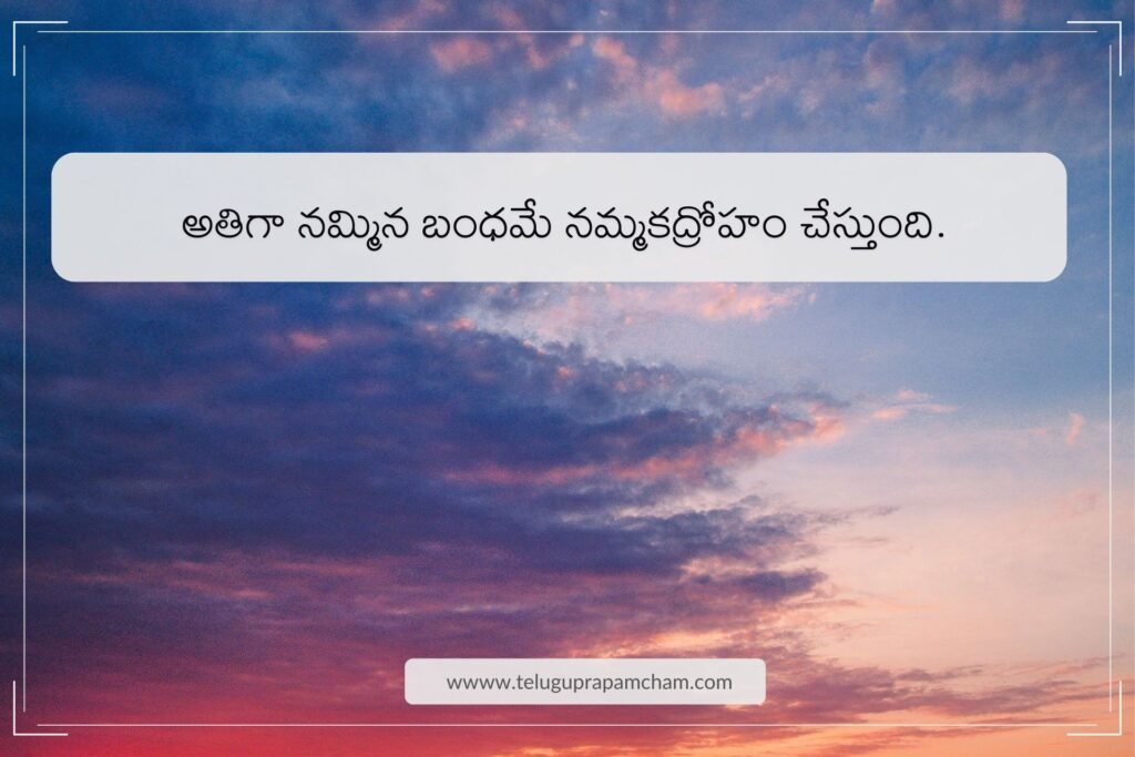 Fake Relative Quotes in Telugu