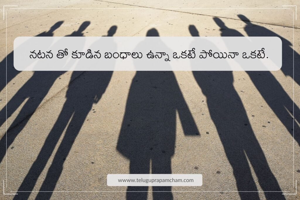 Fake Relative Quotes in Telugu Images