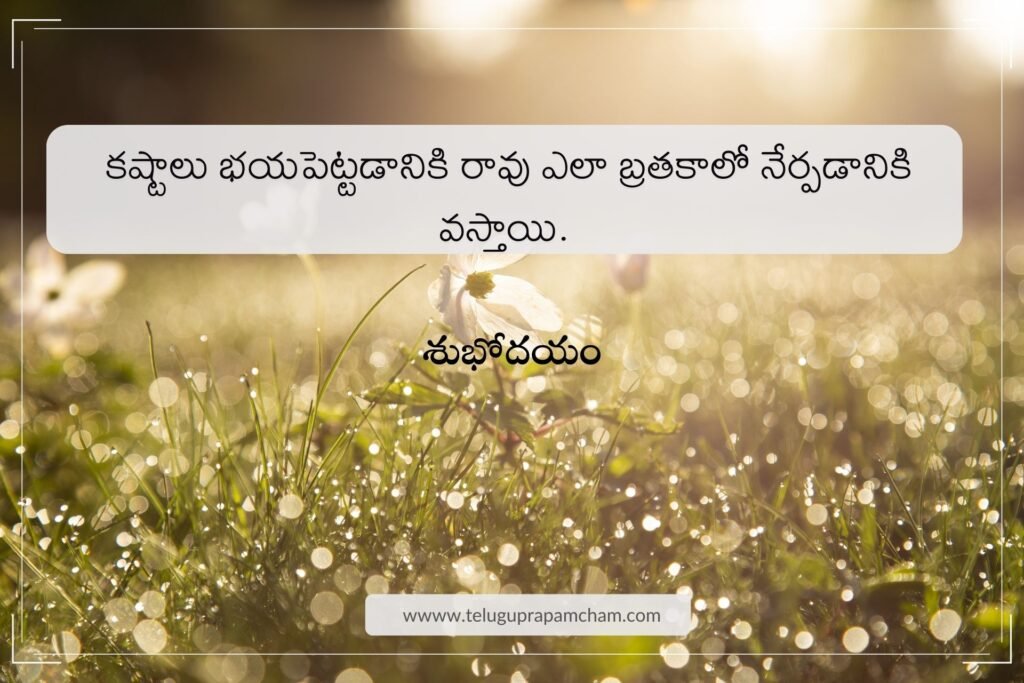 Good Morning Quotes Telugu