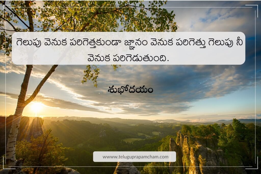 Good Morning Quotes Telugu 