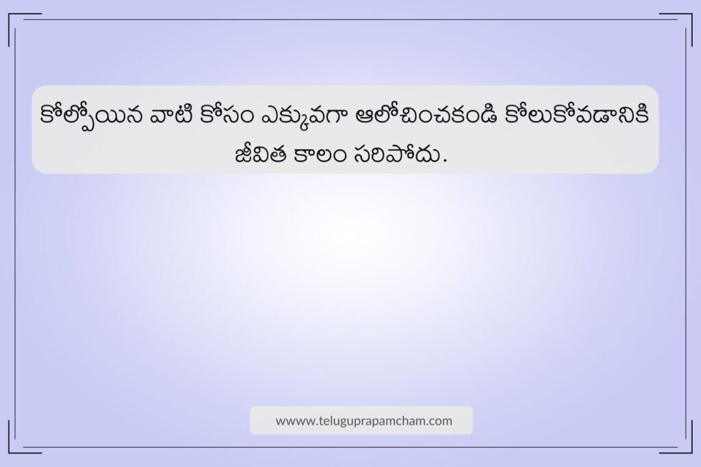 Powerful Sad Quotes in Telugu