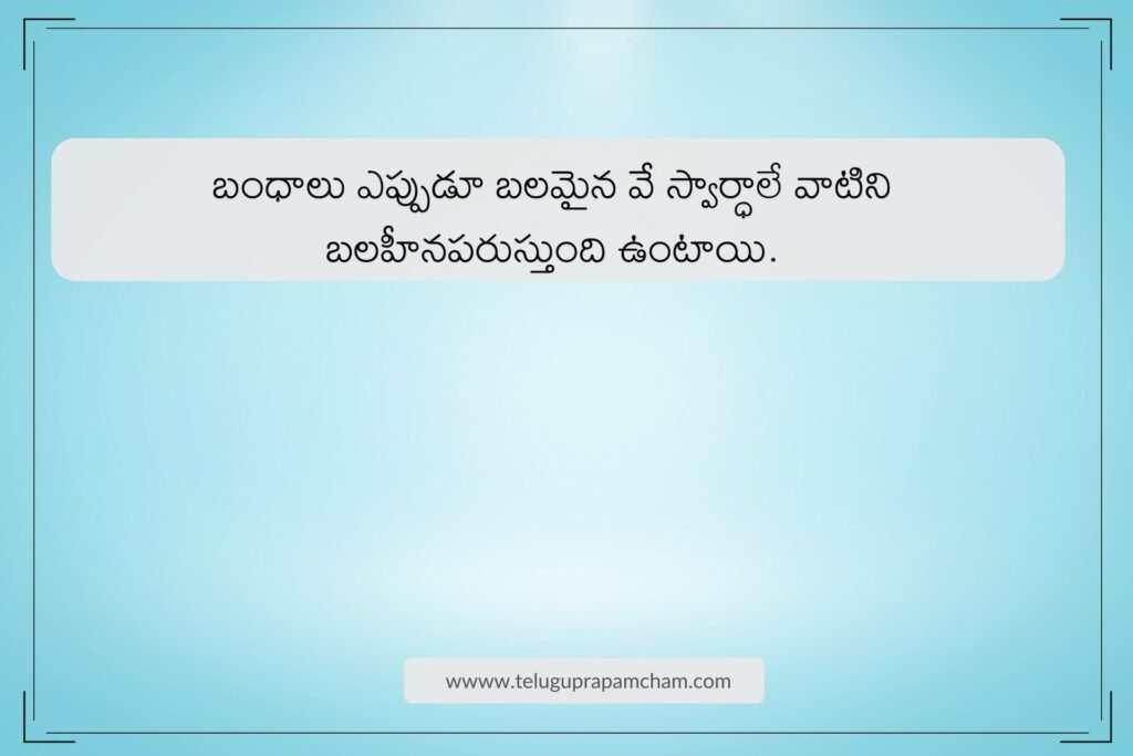 Sad Quotes Telugu status