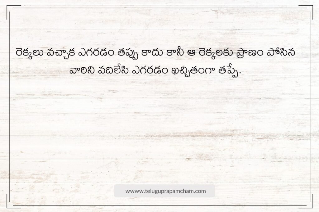 Heart Touching Sad Quotes in telugu