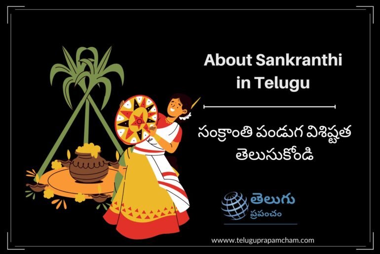 about sankranti in telugu 10 lines, Sankranti essay in Telugu